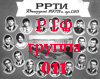 Группа 011 РТФ РРТИ 1970-1975