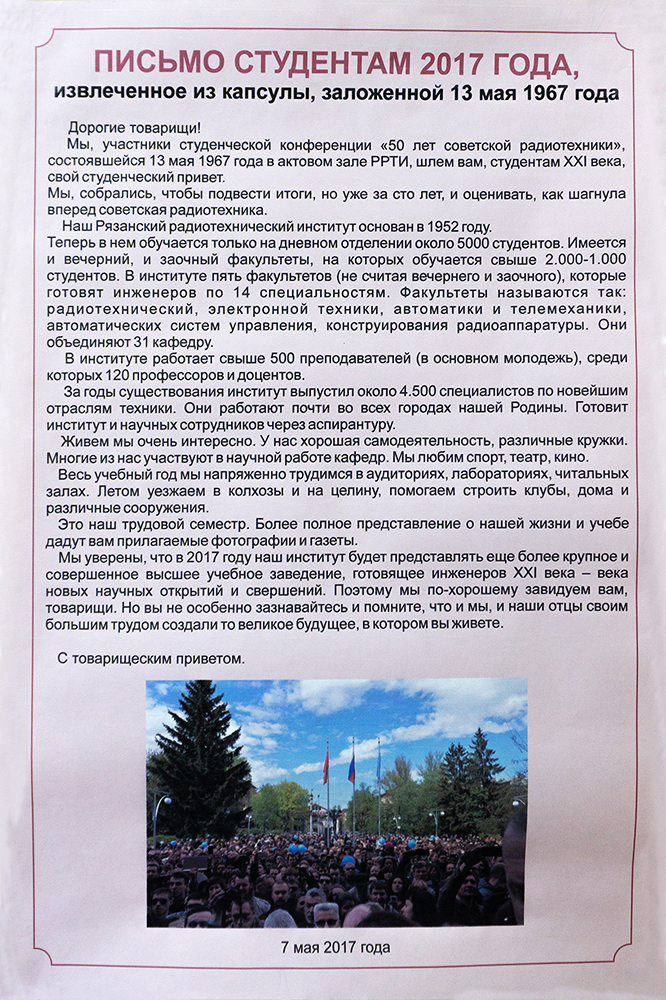 7 мая 2019 г. - День Радио Встреча выпускников РРТИ